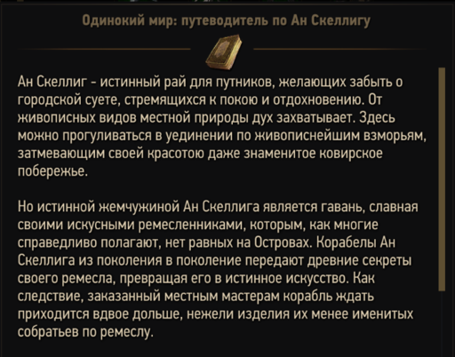 The Witcher 3: Wild Hunt - Домашняя библиотека ведьмака